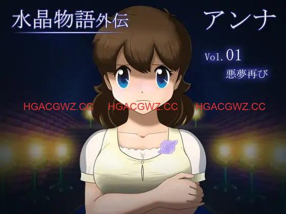 【RPG/AI汉化/MTool】晶物语外传 安娜 Vol.1 v1.2【PC/1.3G】