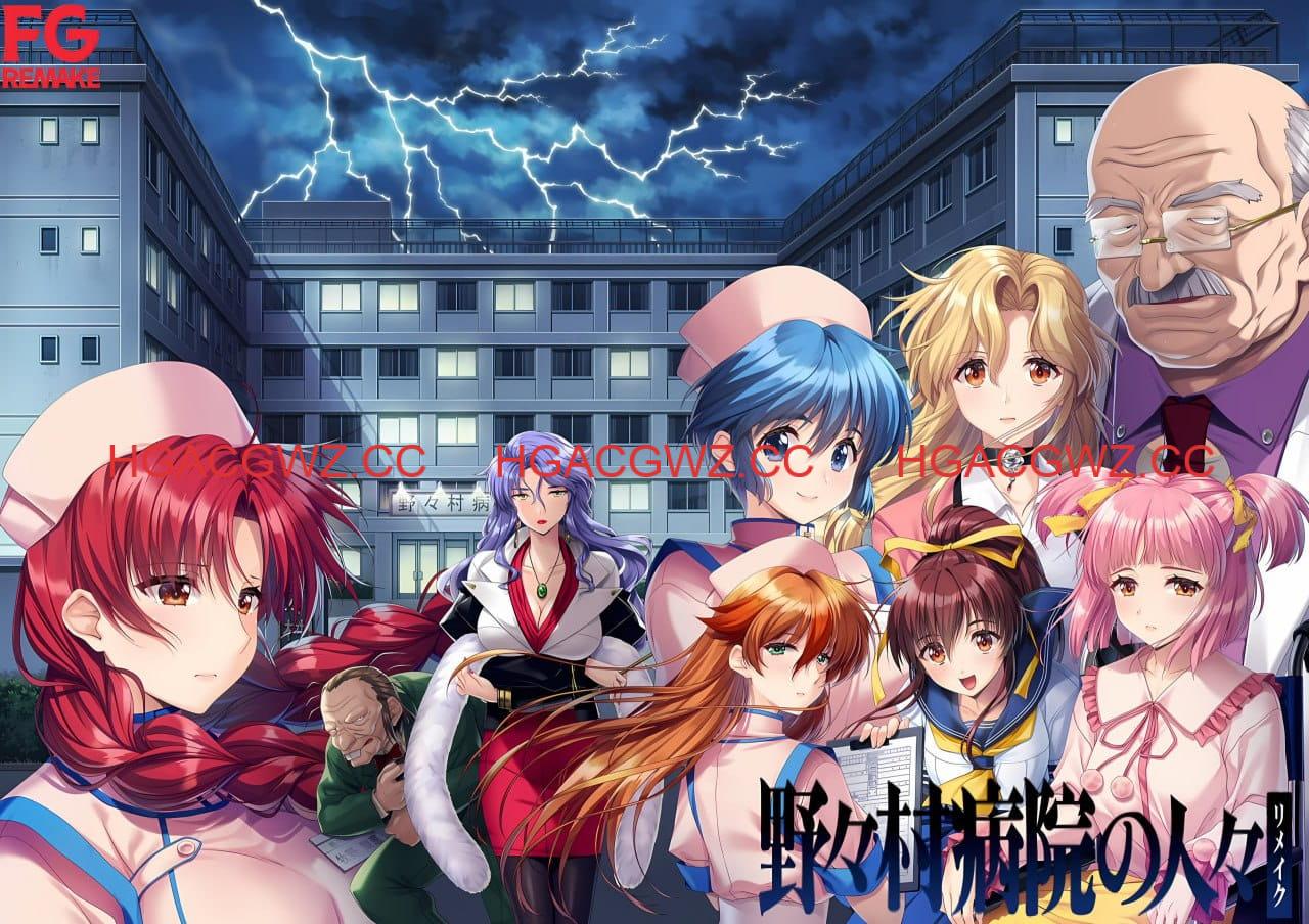 【ADV/AI汉化/CV】野野村医院的人们 重制版【电脑/2.1G】