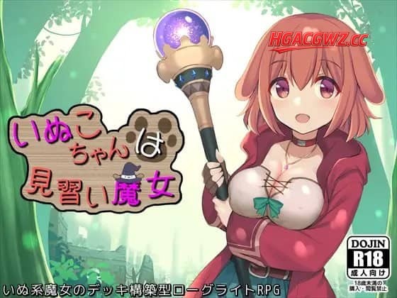 【RPG/中文】见习魔女犬子酱v2.0.4【PC/1.1G】